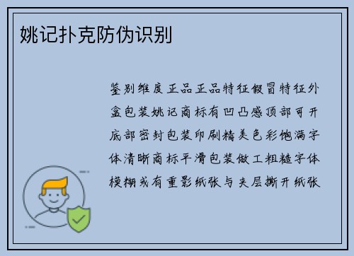 姚记扑克防伪识别