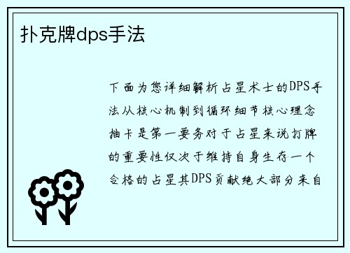 扑克牌dps手法