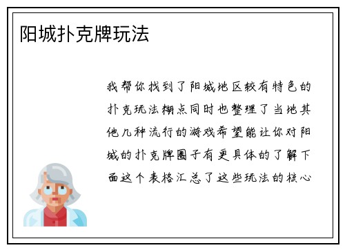 阳城扑克牌玩法